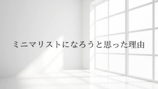 minimalist-trigger