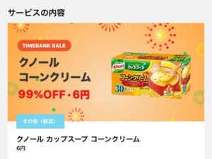timebank-sale6