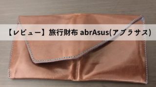 abrasus-travel-wallet
