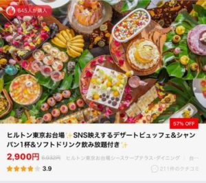 タイムバンク グルメ