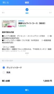 タイムバンク 購入確認画面