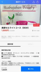 タイムバンク 購入画面
