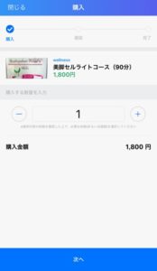 タイムバンク 数量確認画面