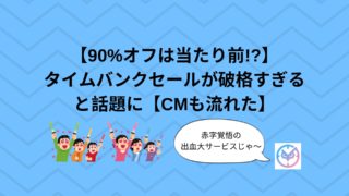 タイムバンク