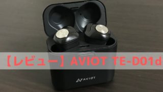 AVIOT TE-D01d