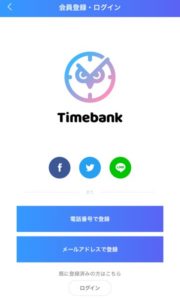 タイムバンク トップ