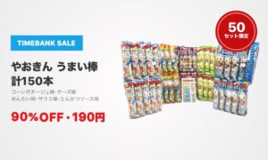 うまい棒