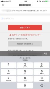 メルペイ 会員登録3
