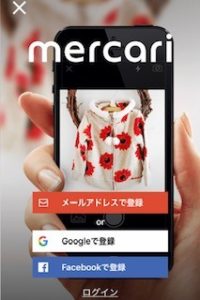 メルカリ 会員登録2