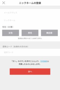 メルカリ 会員登録3