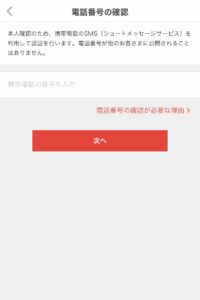 メルカリ 会員登録5