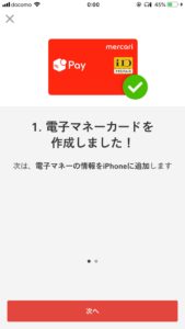 メルペイ 会員登録4
