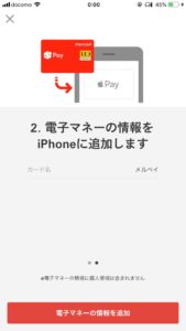 メルペイ 会員登録5
