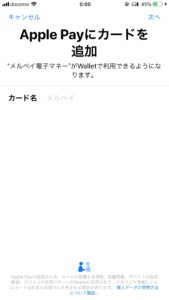 メルペイ 会員登録6