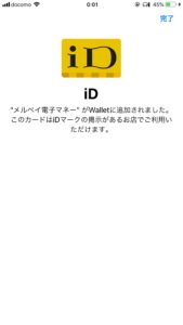メルペイ 会員登録7