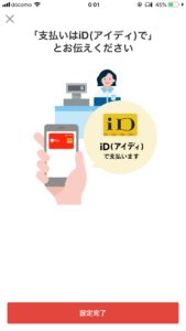 メルペイ 会員登録8