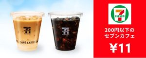 セブンカフェ