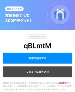 タイムバンク 紹介コード2