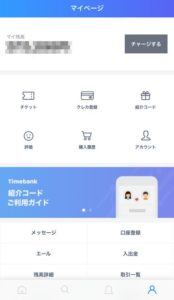 タイムバンク 紹介コード1