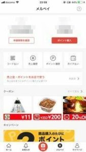 メルペイ 会員登録1