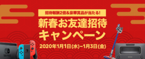 タイムバンク_新春招待コード