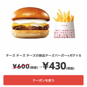 チーズ チーズ チーズの絶品チーズバーガー+ポテトS