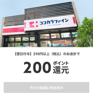 ココカラファイン