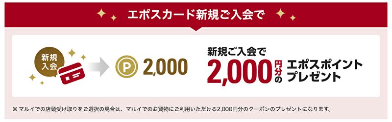 エポスカード キャンペーン
