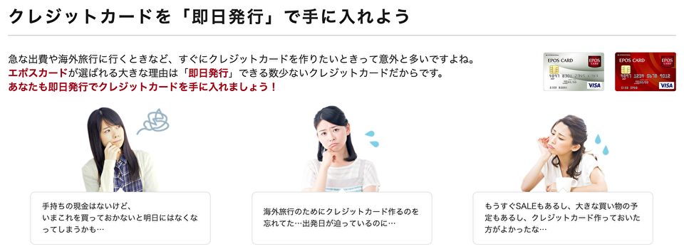 エポスカード 即日発行