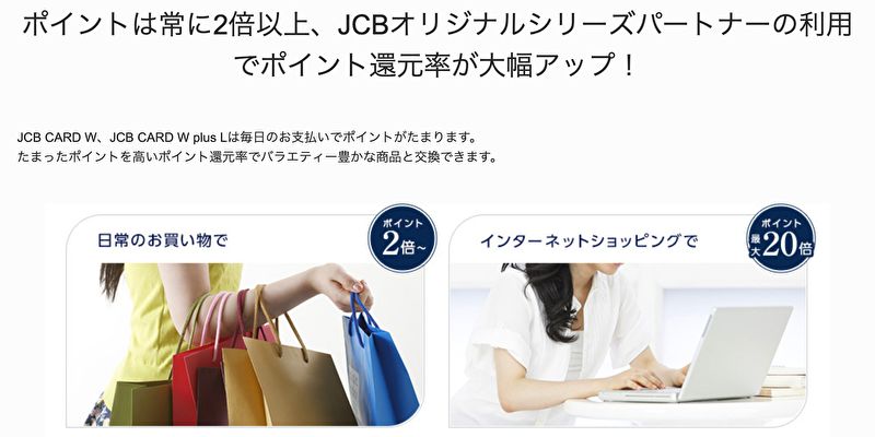 JCB CARD W ポイント2倍