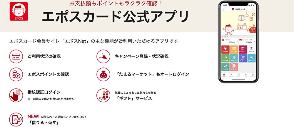 エポスカード アプリ