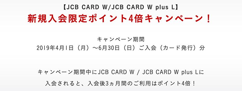 JCB CARD W キャンペーン