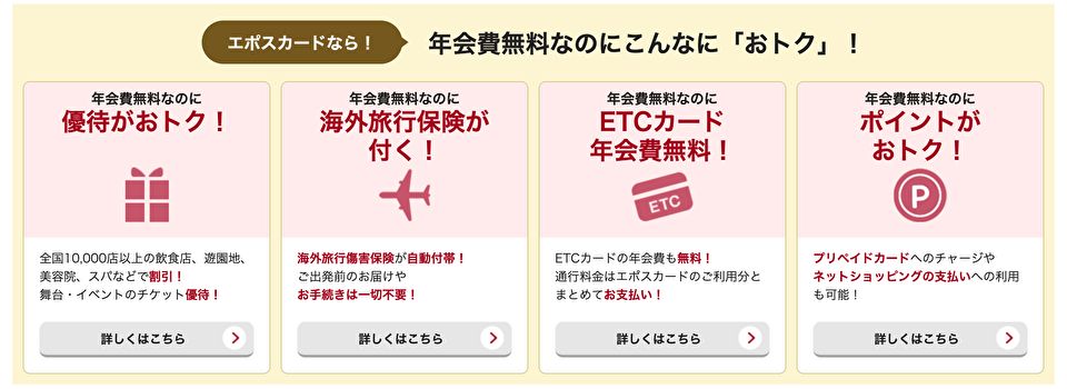 エポスカード 年会費無料