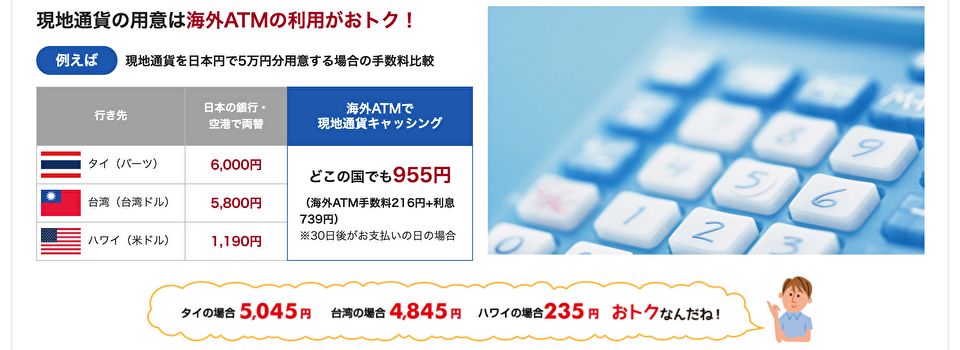 海外キャッシング 手数料