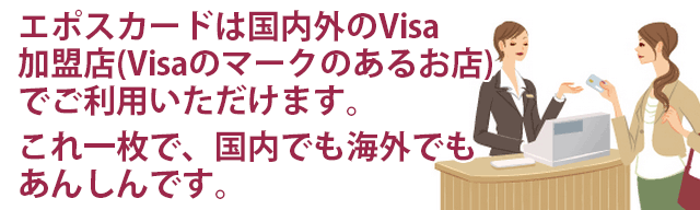 エポスカード VISA