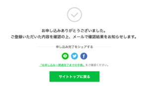 LINEモバイル 申し込み完了