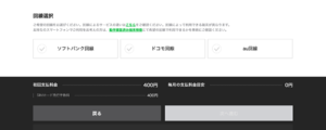LINEモバイル 回線