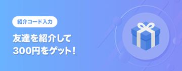 タイムバンク 紹介コード