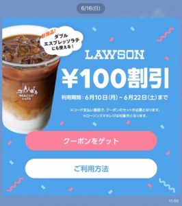LINE Pay ローソン