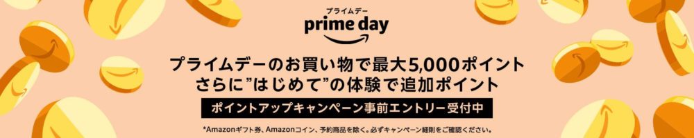 プライムデー ポイントアップキャンペーン