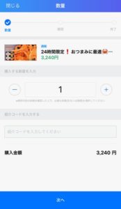 タイムバンク 紹介機能3