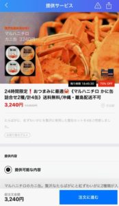 タイムバンク 紹介機能2