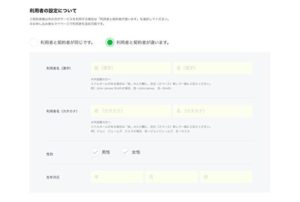 LINEモバイル お客様情報2