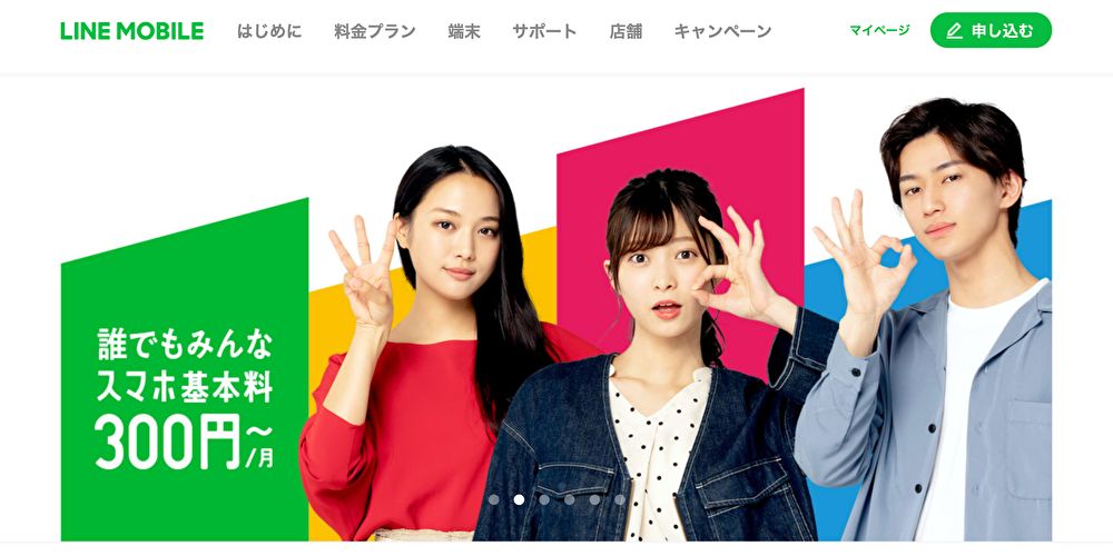 LINEモバイル_トップ