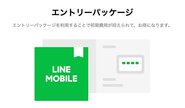 エントリーパッケージ