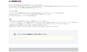 LINEモバイル 本人確認