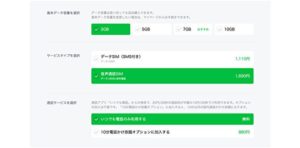 LINEモバイル プラン2